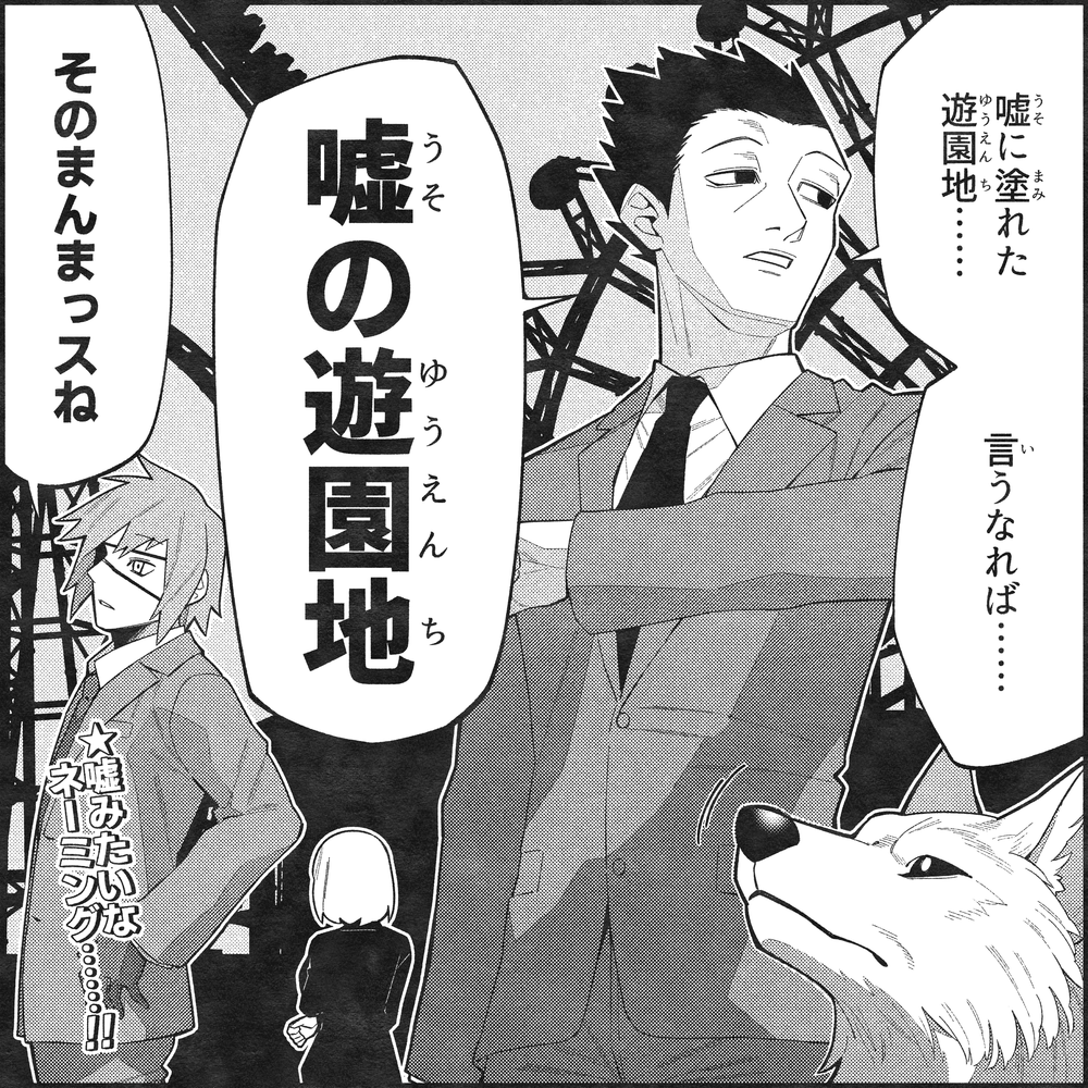 真实异常搜索游戏『谎言游乐园』