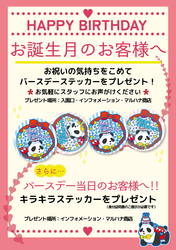 生日贴纸POP202604~.png